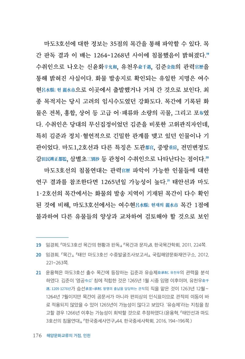 인천시청 인천광역시사 제15호 177페이지