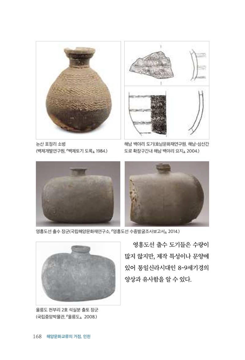 인천시청 인천광역시사 제15호 169페이지