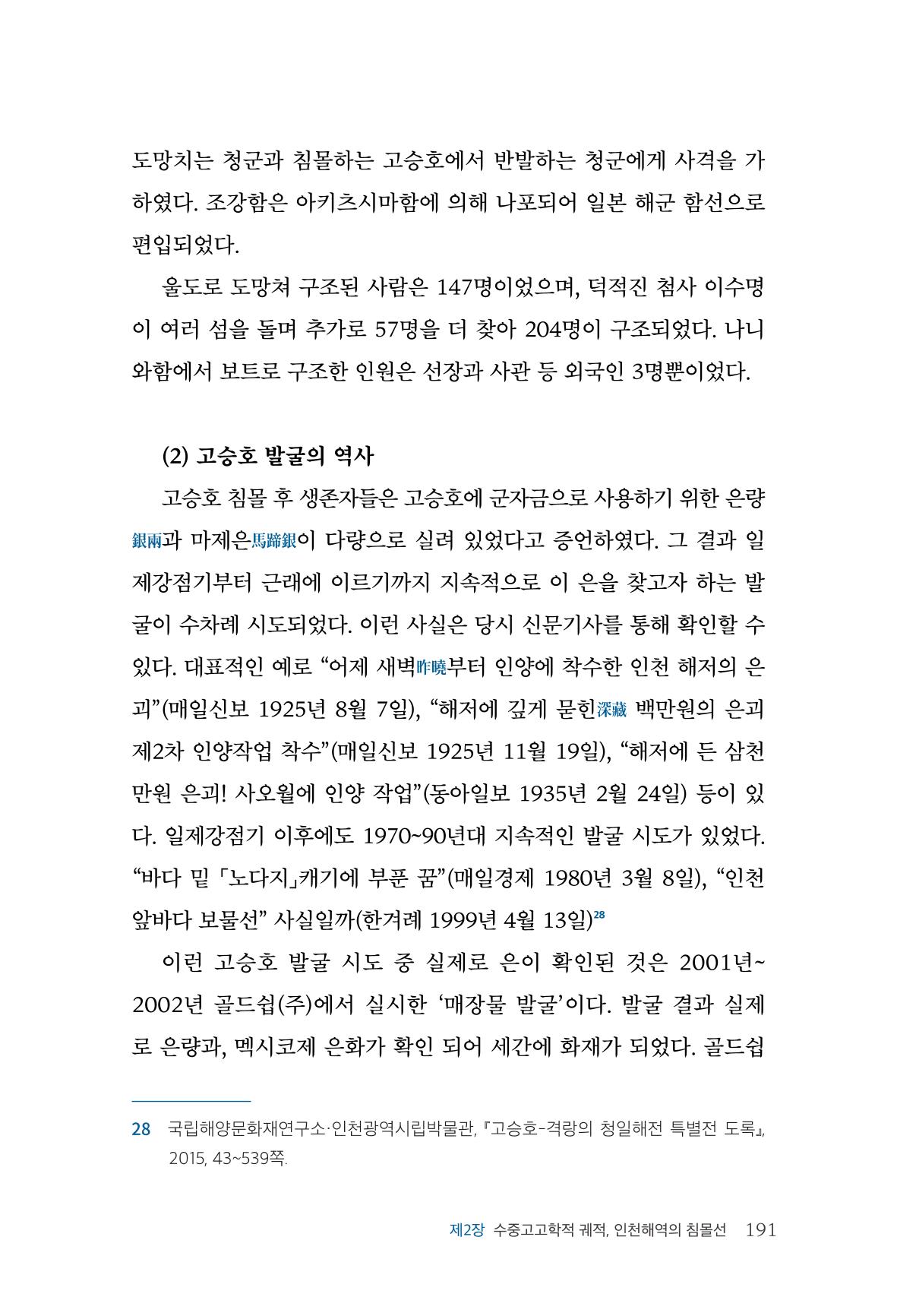 인천시청 인천광역시사 제15호 192페이지