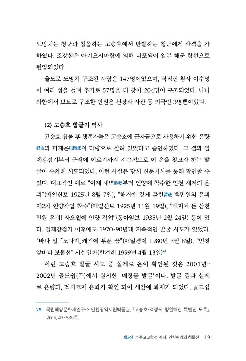 인천시청 인천광역시사 제15호 192페이지