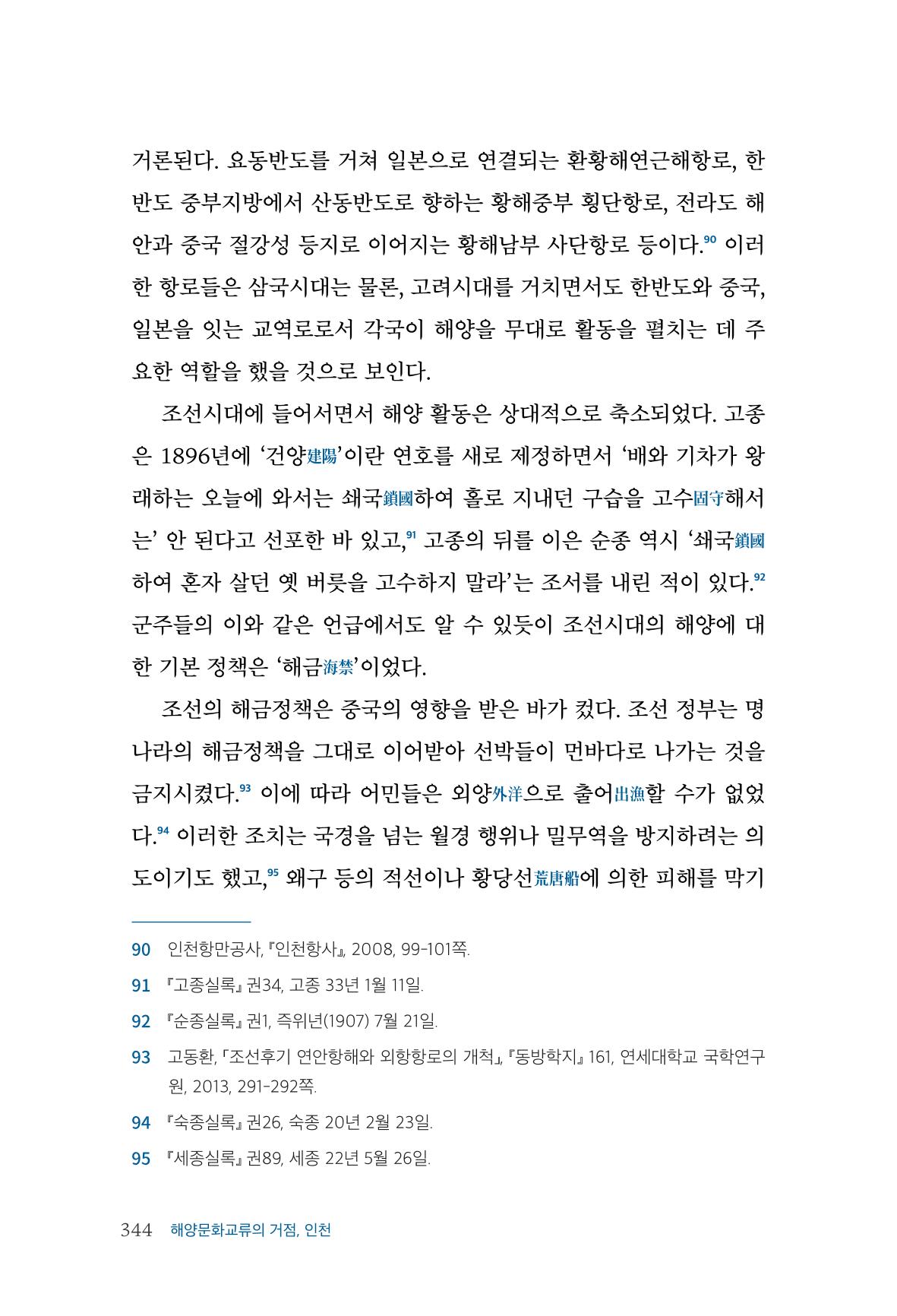 인천시청 인천광역시사 제15호 345페이지