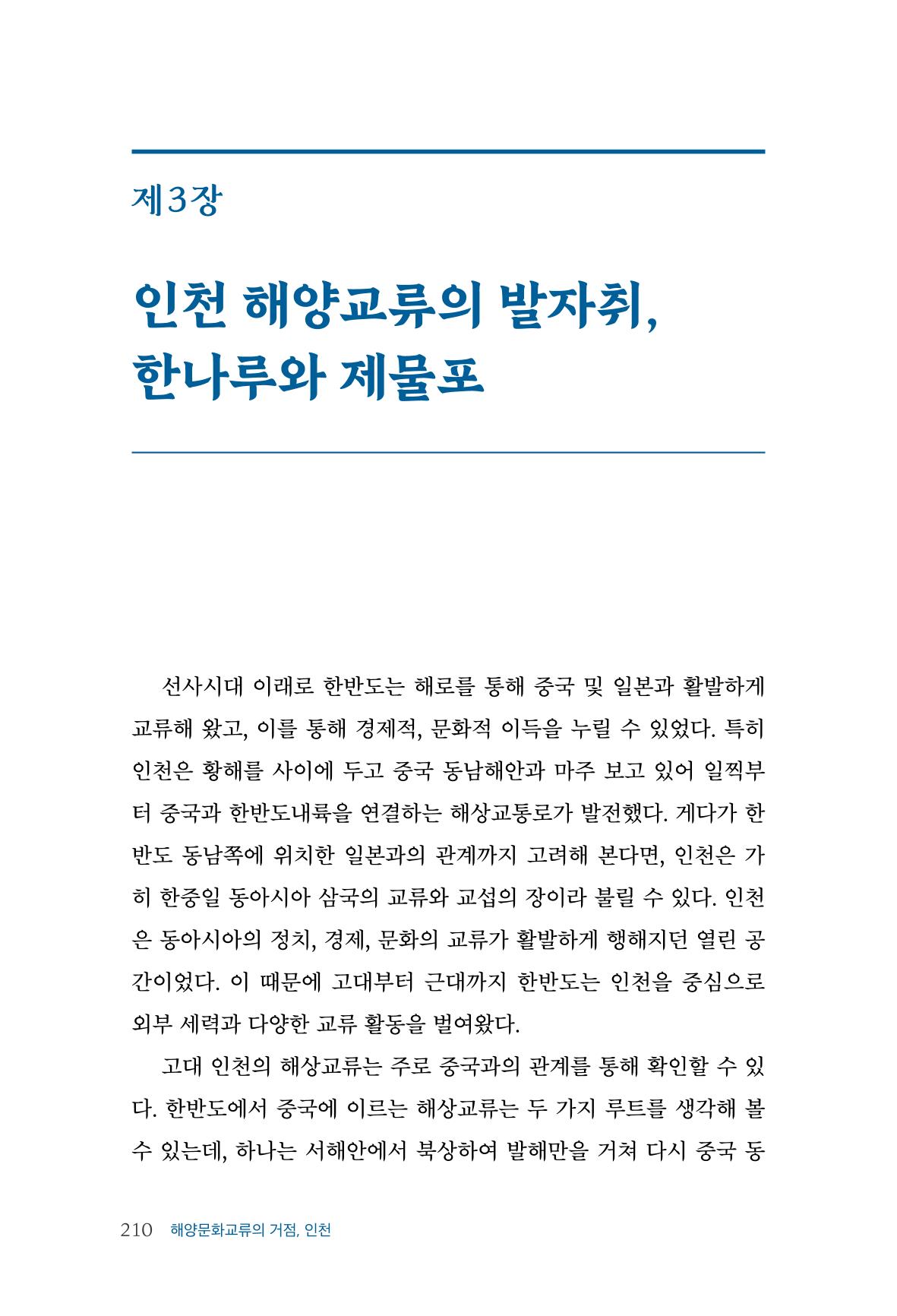인천시청 인천광역시사 제15호 211페이지