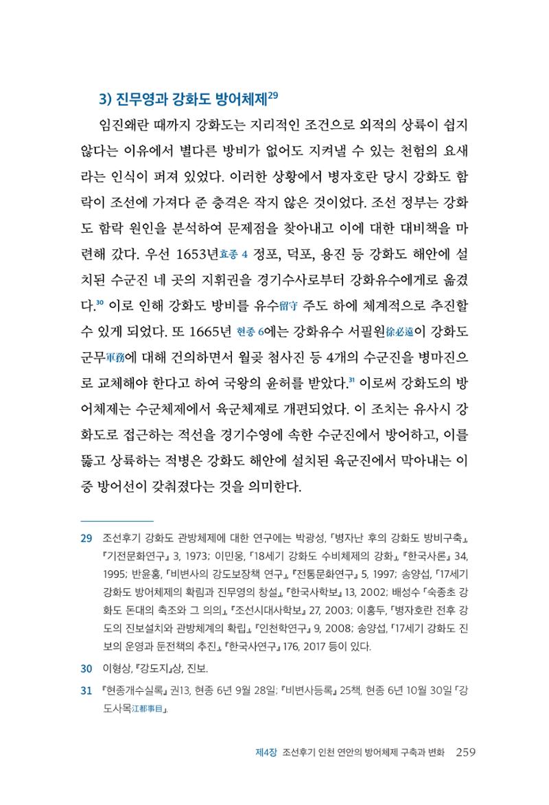 인천시청 인천광역시사 제15호 260페이지