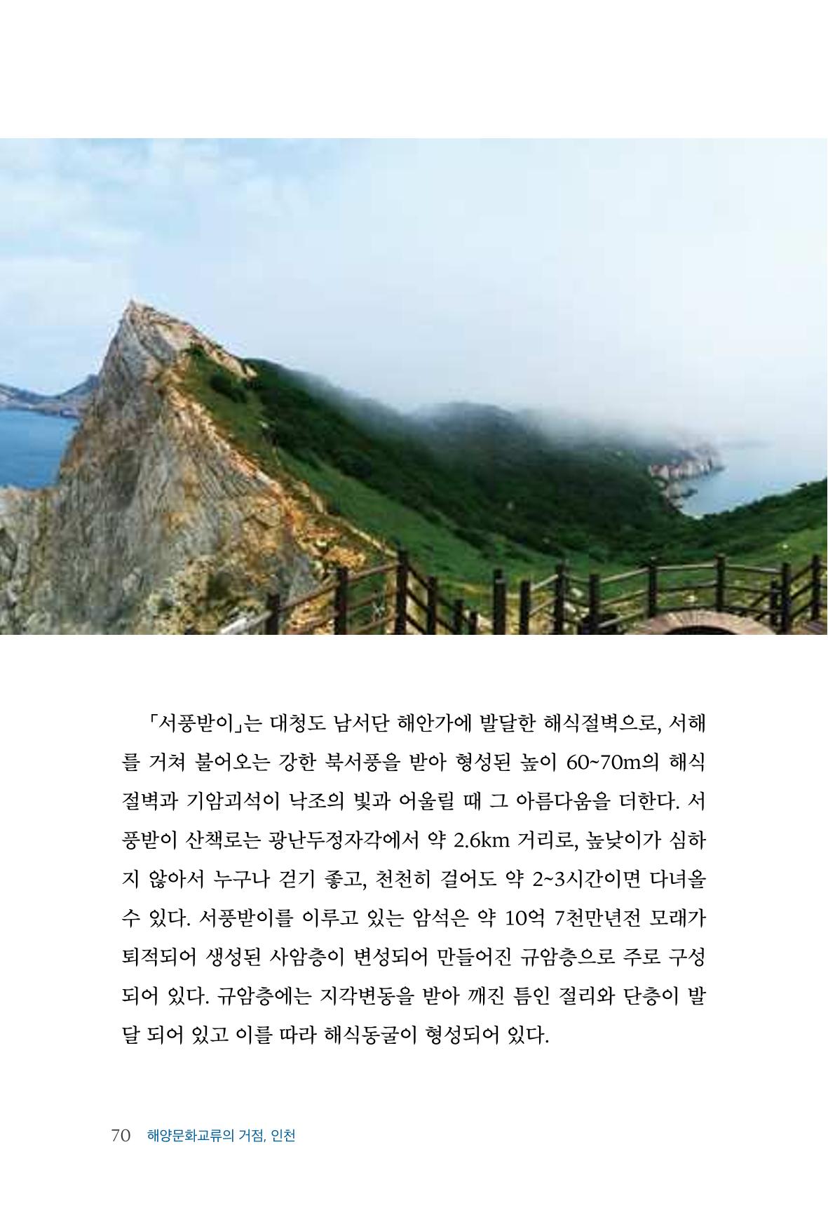 인천시청 인천광역시사 제15호 71페이지