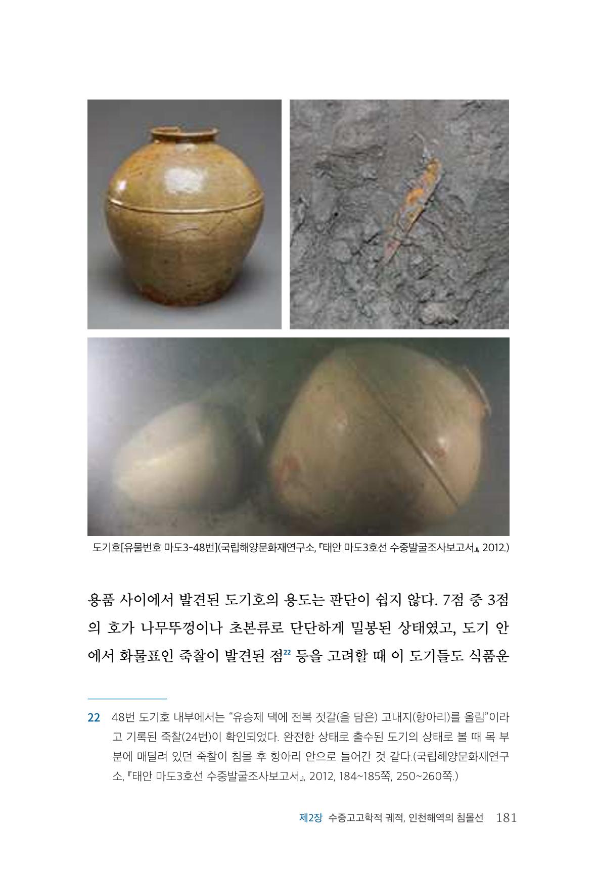 인천시청 인천광역시사 제15호 182페이지