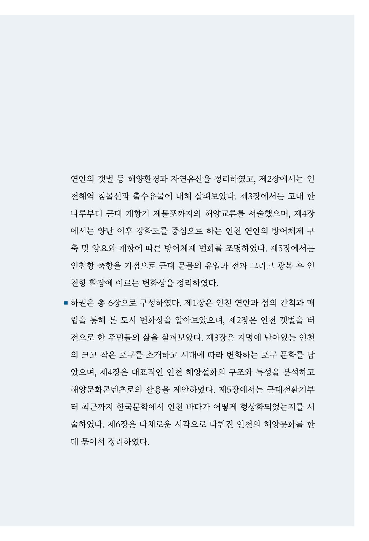 인천시청 인천광역시사 제15호 8페이지