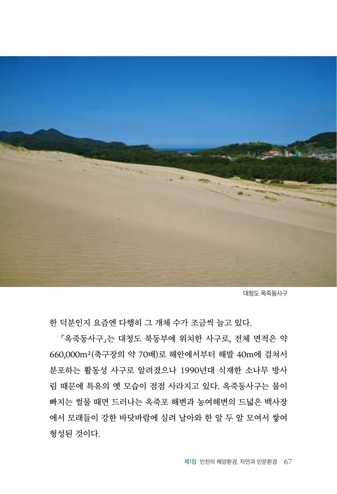 인천시청 인천광역시사 제15호 68페이지