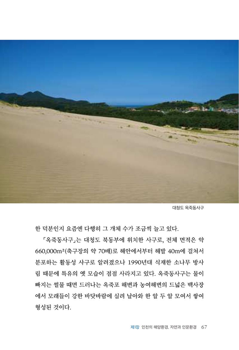 인천시청 인천광역시사 제15호 68페이지