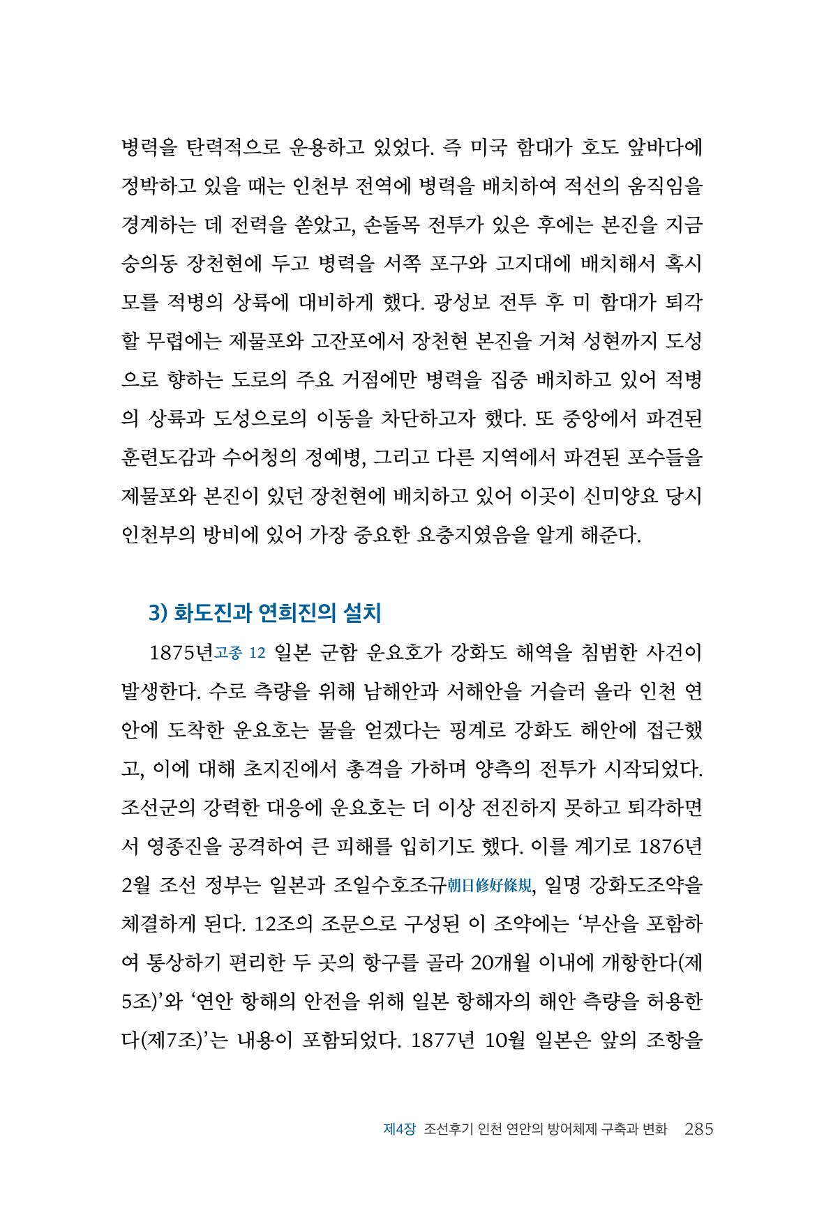 인천시청 인천광역시사 제15호 286페이지