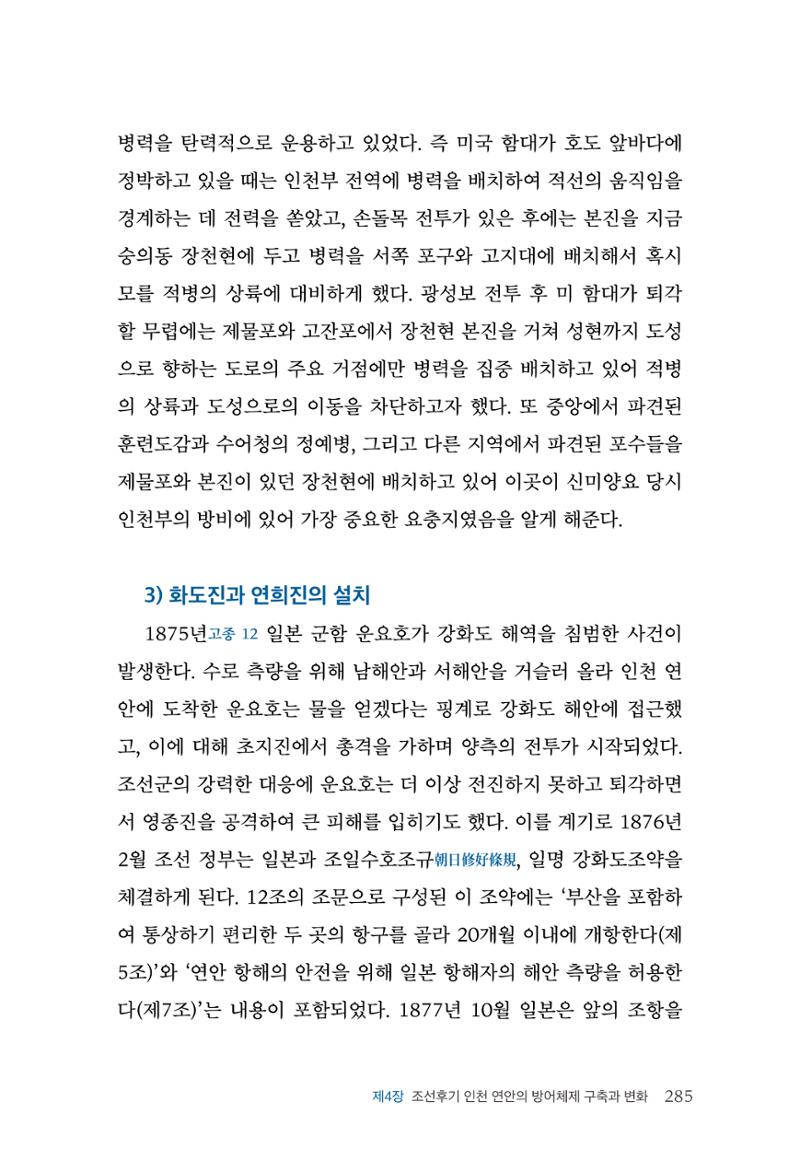 인천시청 인천광역시사 제15호 286페이지