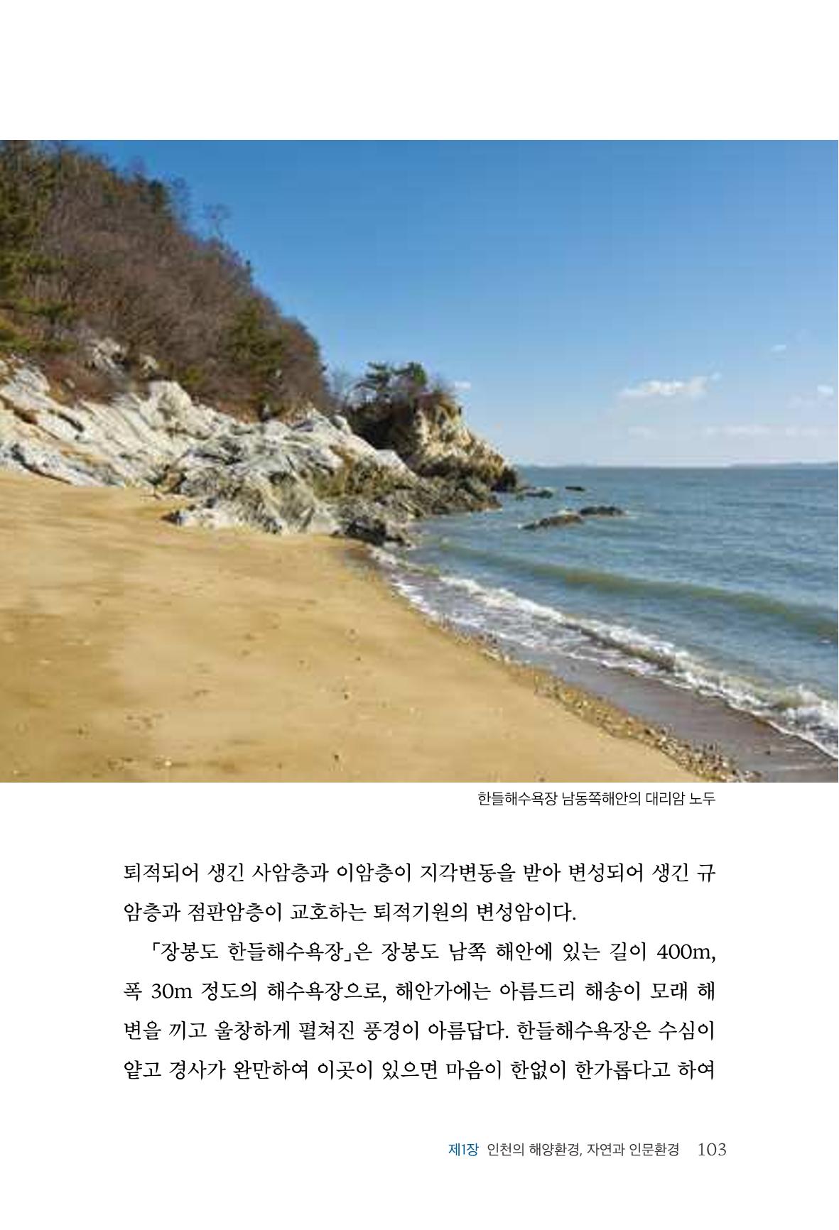 인천시청 인천광역시사 제15호 104페이지