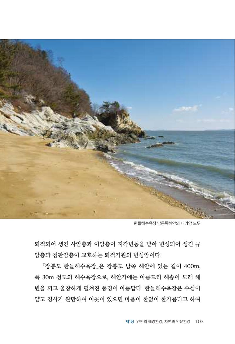 인천시청 인천광역시사 제15호 104페이지