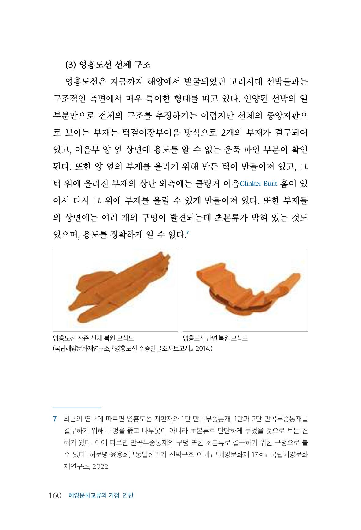인천시청 인천광역시사 제15호 161페이지