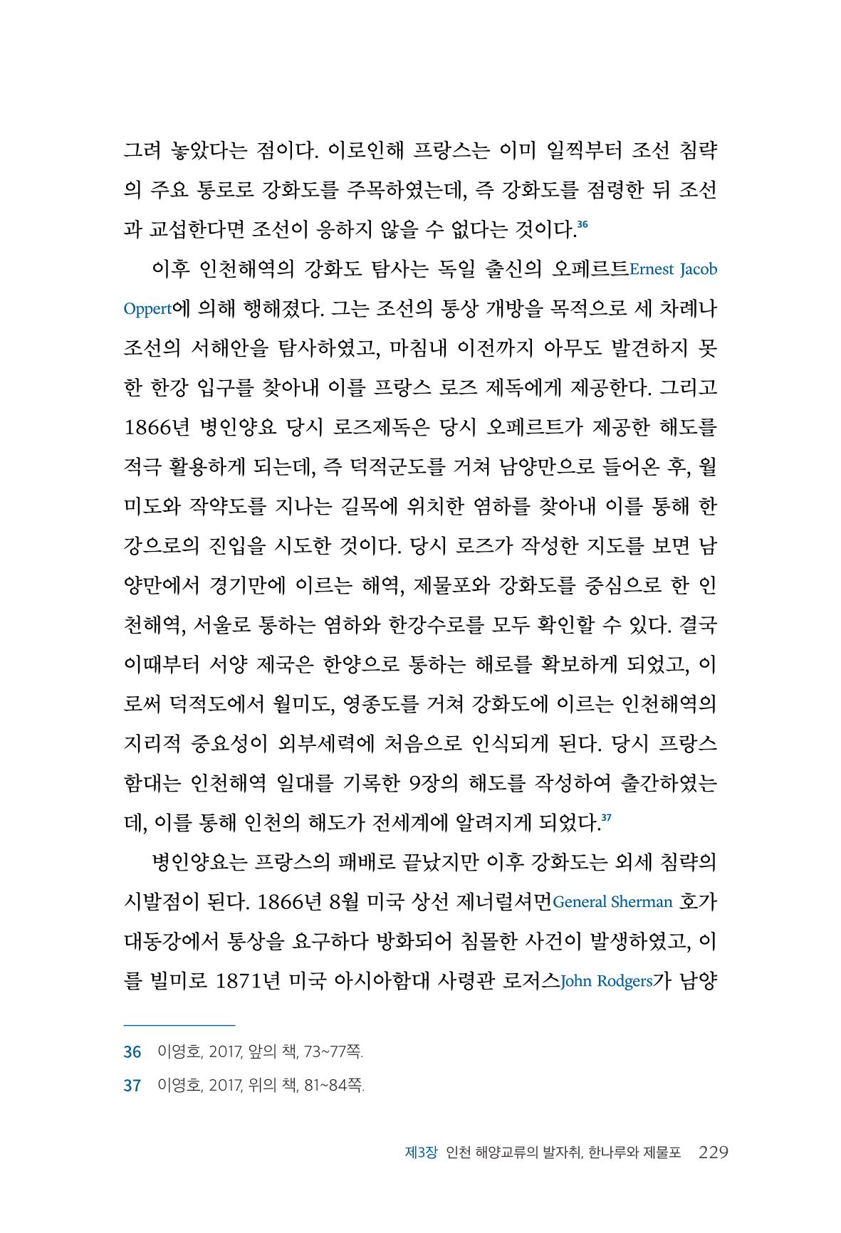 인천시청 인천광역시사 제15호 230페이지