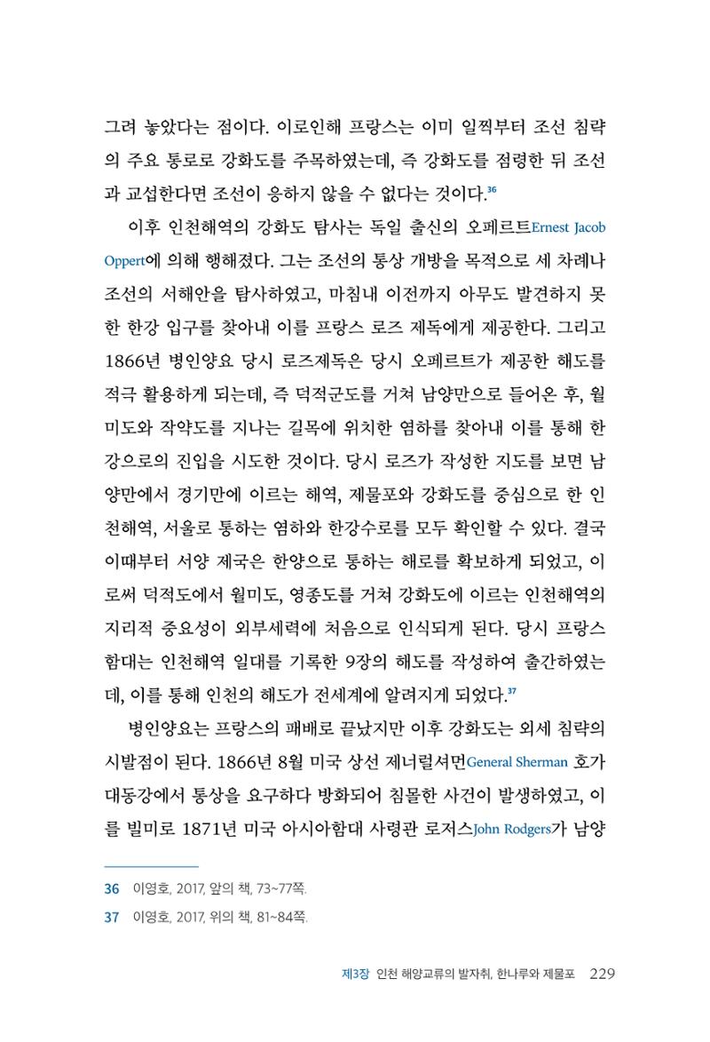 인천시청 인천광역시사 제15호 230페이지