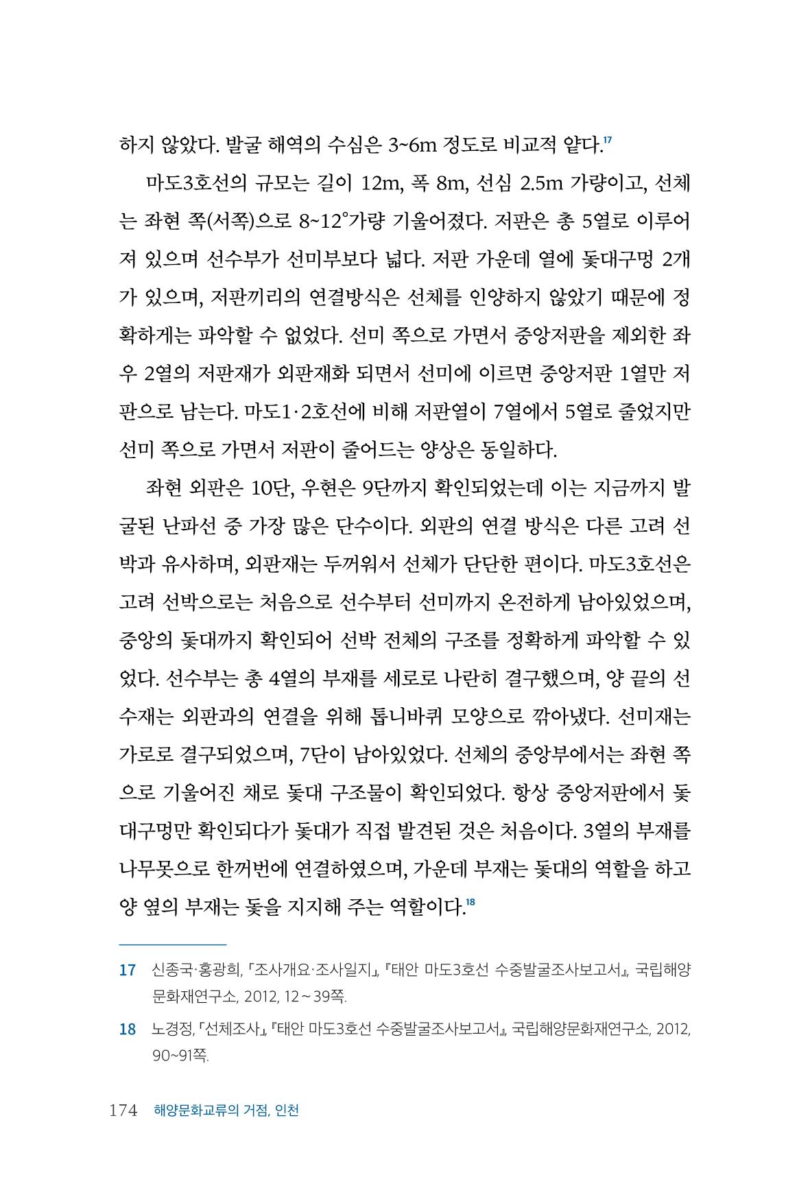 인천시청 인천광역시사 제15호 175페이지