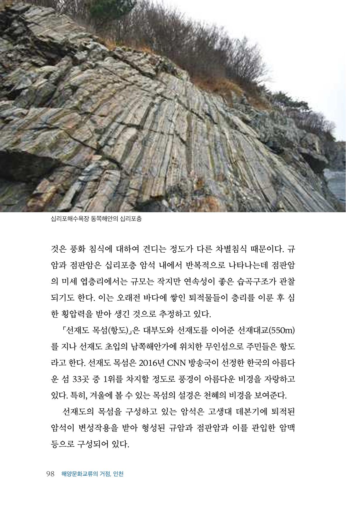 인천시청 인천광역시사 제15호 99페이지
