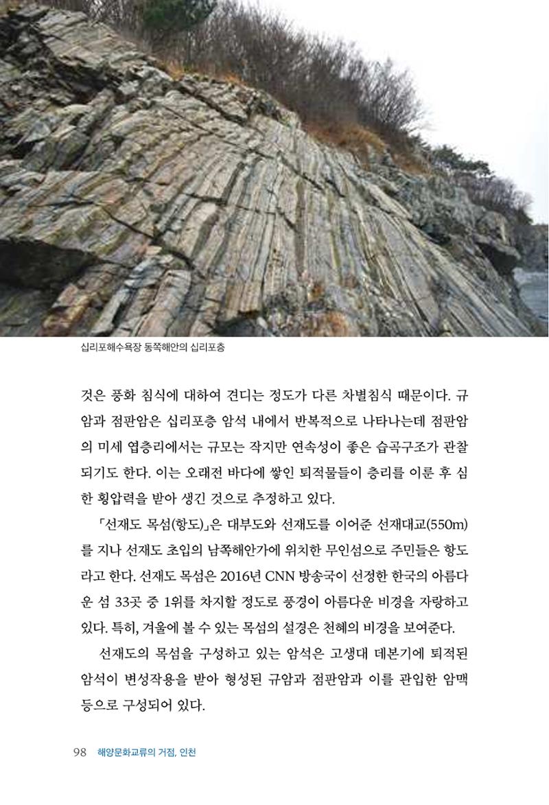 인천시청 인천광역시사 제15호 99페이지
