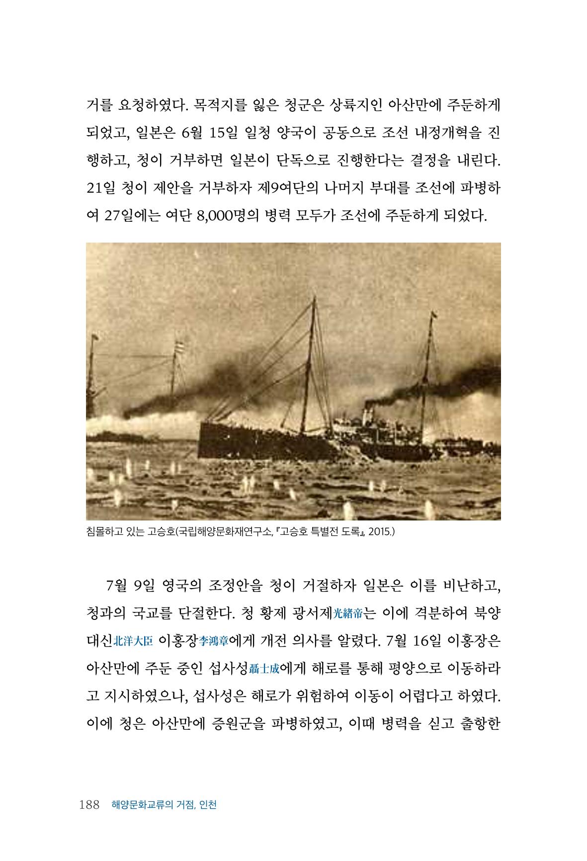인천시청 인천광역시사 제15호 189페이지
