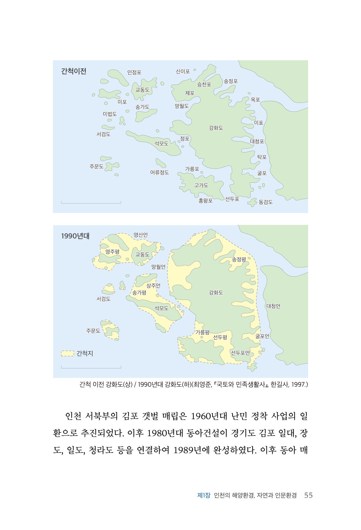 인천시청 인천광역시사 제15호 56페이지