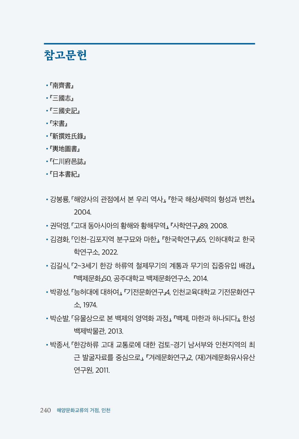 인천시청 인천광역시사 제15호 241페이지