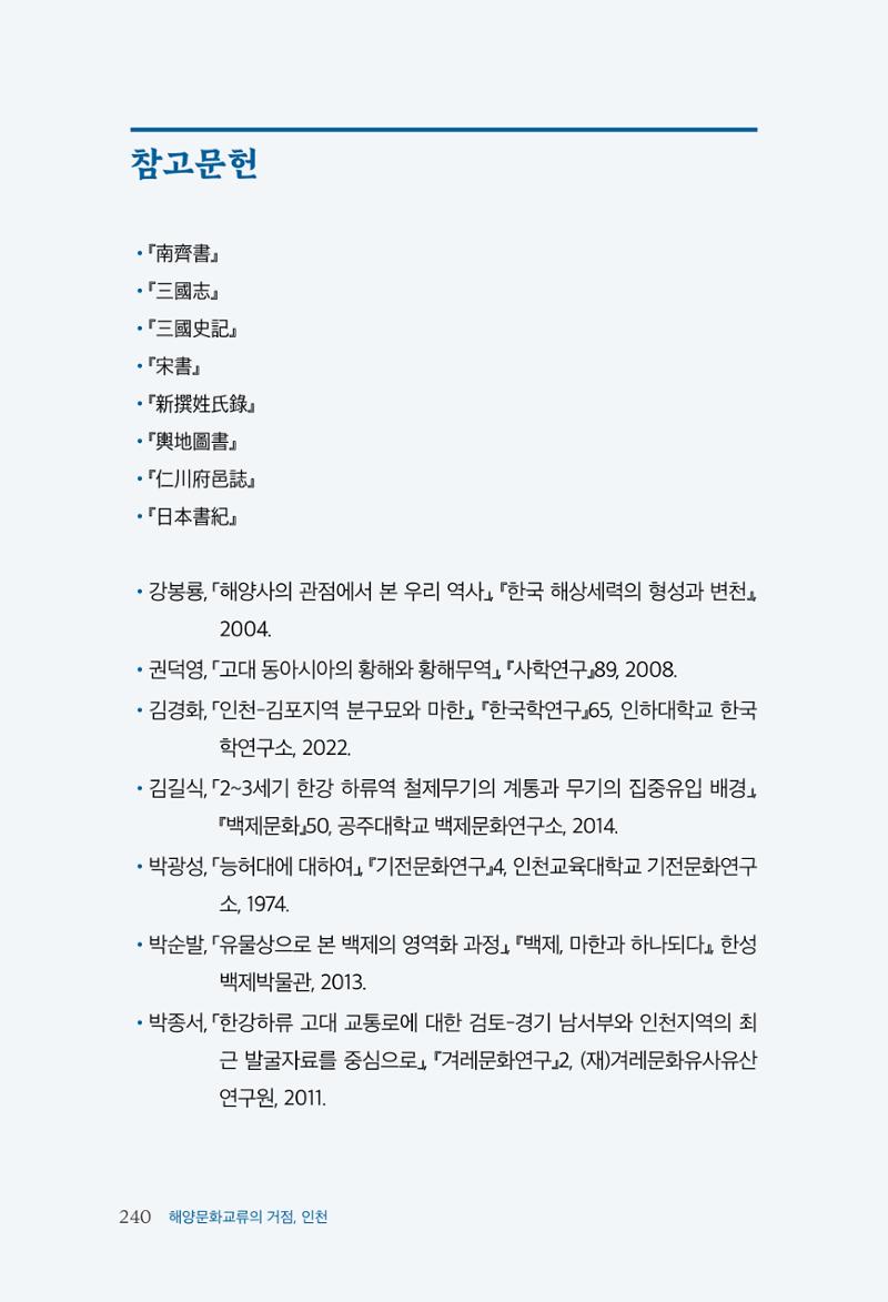인천시청 인천광역시사 제15호 241페이지