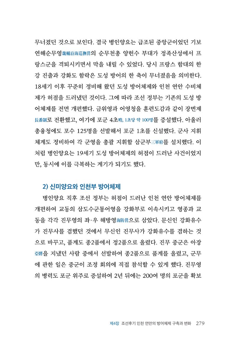 인천시청 인천광역시사 제15호 280페이지