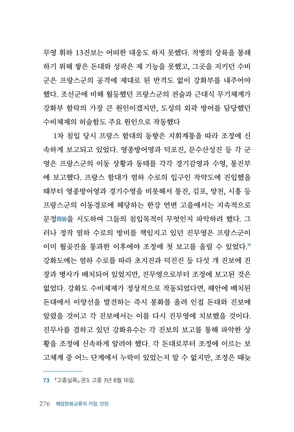인천시청 인천광역시사 제15호 277페이지