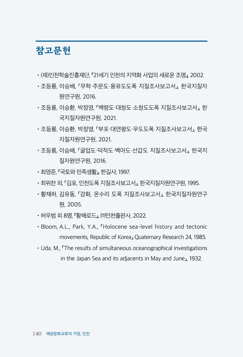 인천시청 인천광역시사 제15호 141페이지