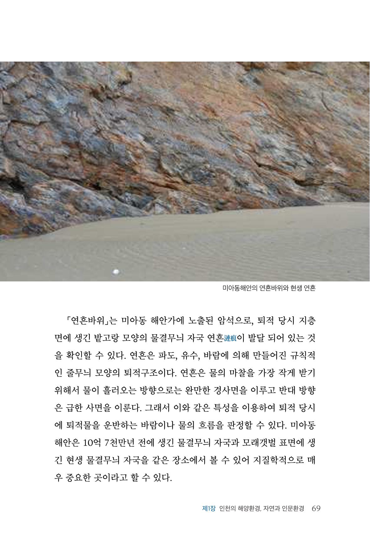 인천시청 인천광역시사 제15호 70페이지