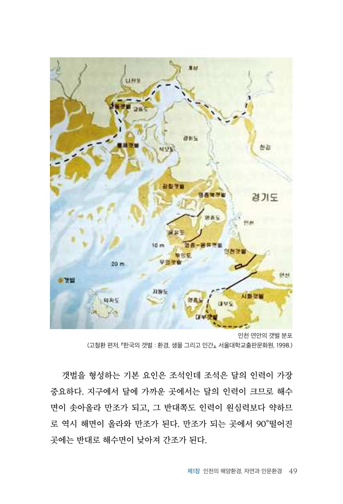 인천시청 인천광역시사 제15호 50페이지
