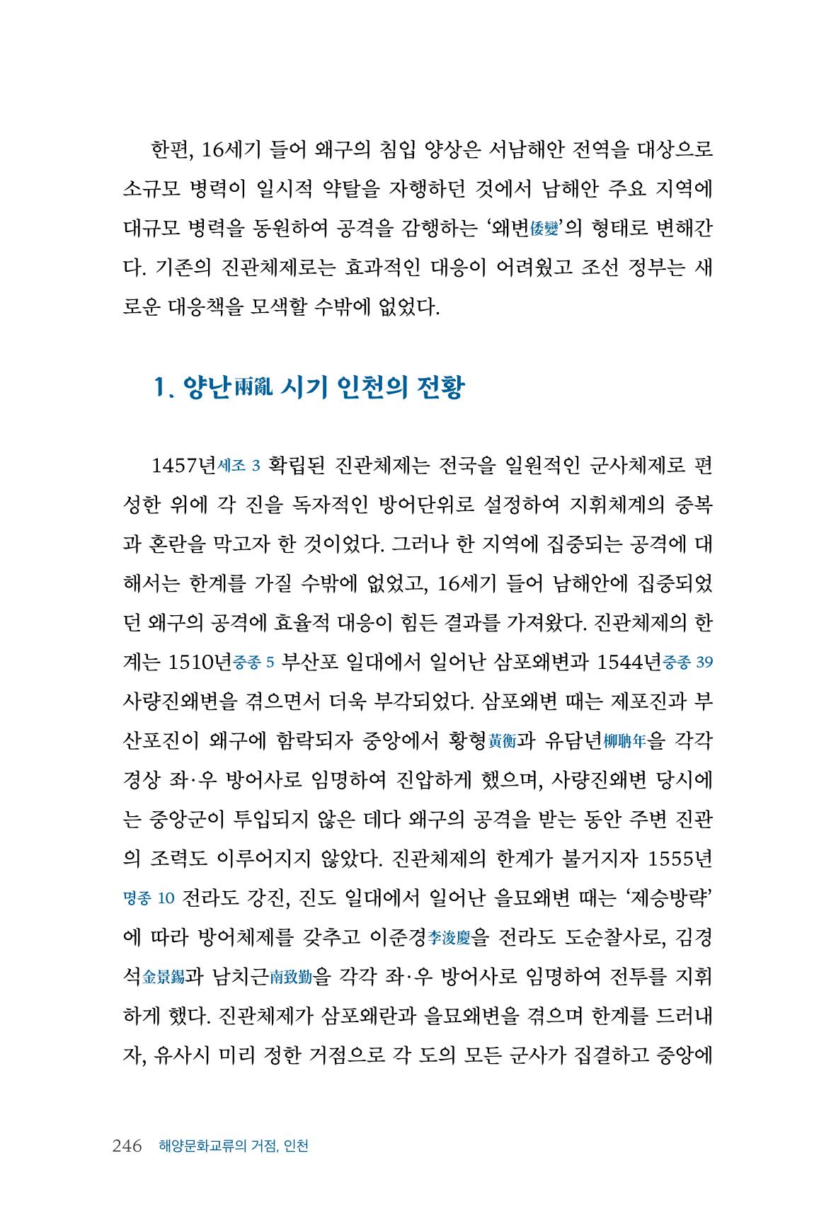 인천시청 인천광역시사 제15호 247페이지