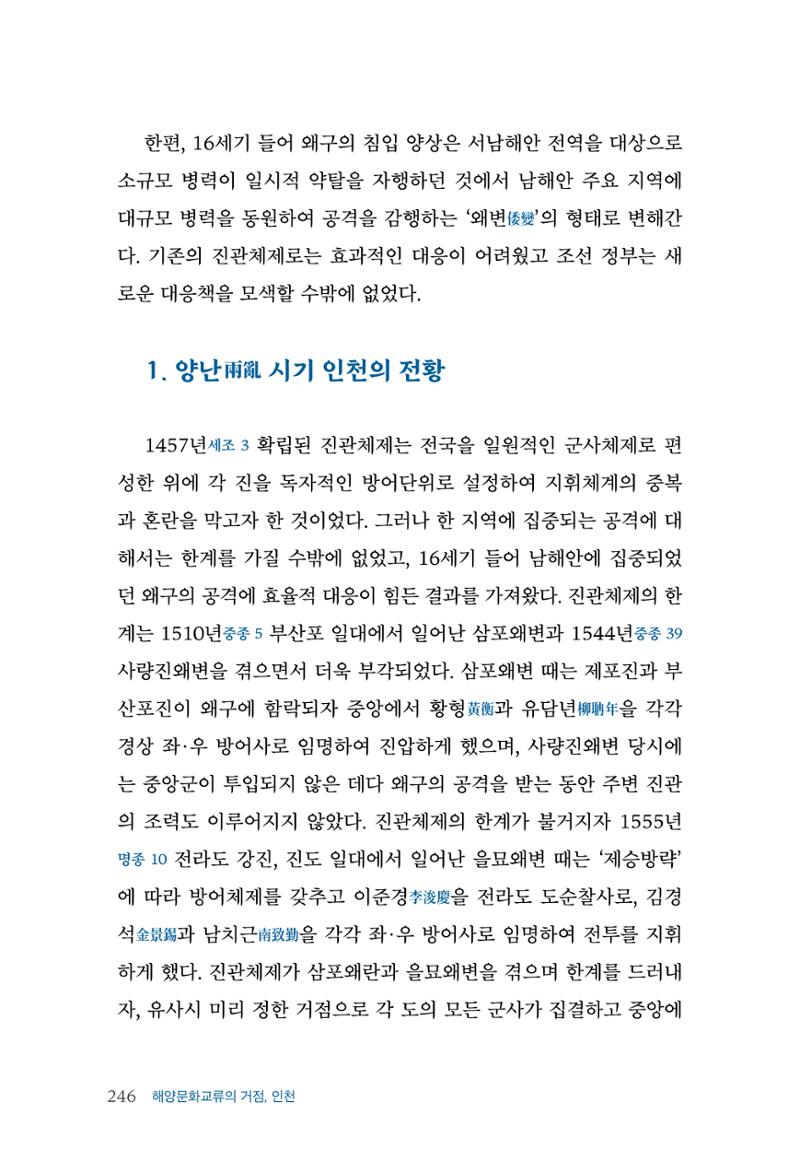 인천시청 인천광역시사 제15호 247페이지