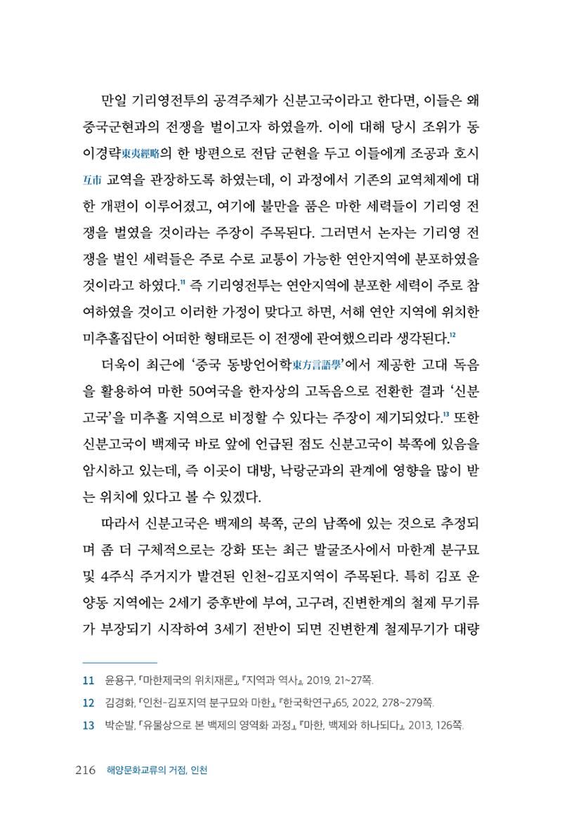 인천시청 인천광역시사 제15호 217페이지