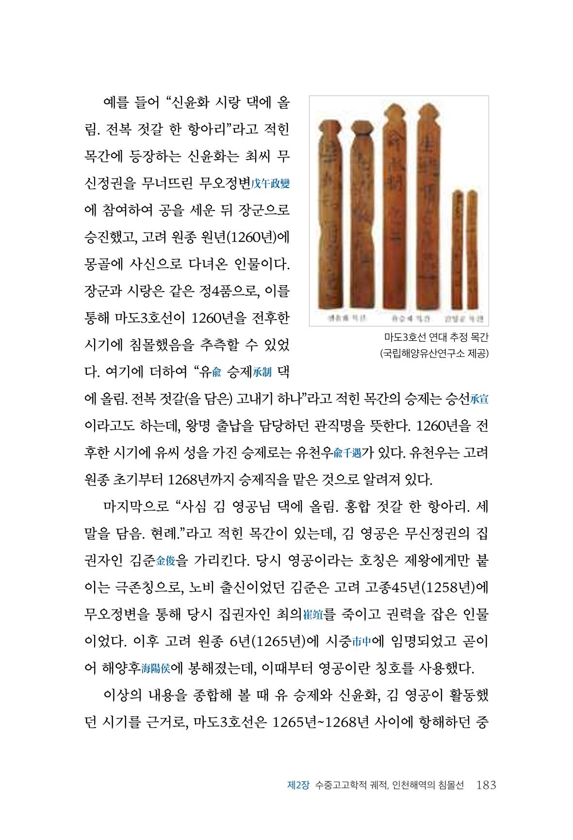 인천시청 인천광역시사 제15호 184페이지