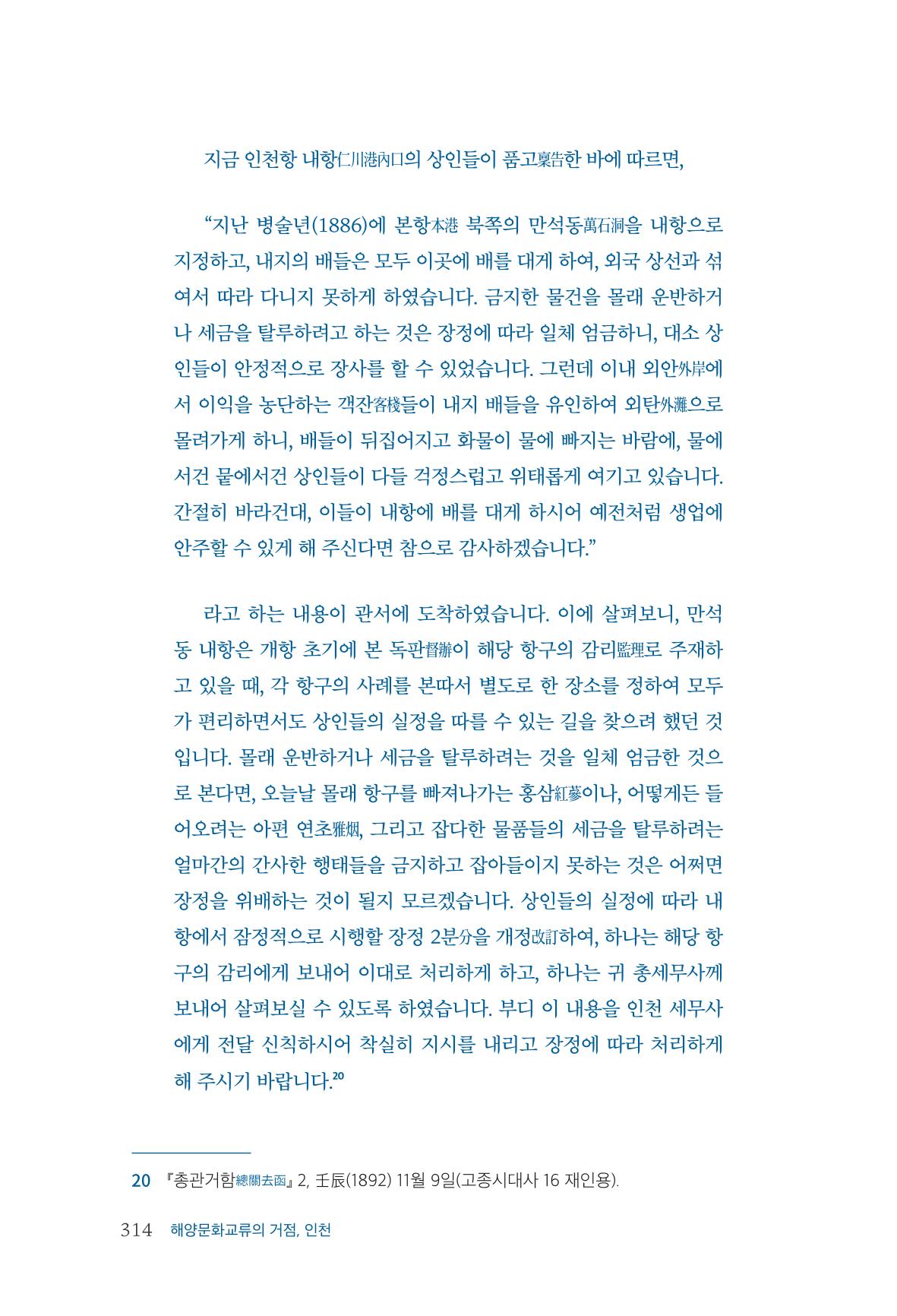 인천시청 인천광역시사 제15호 315페이지