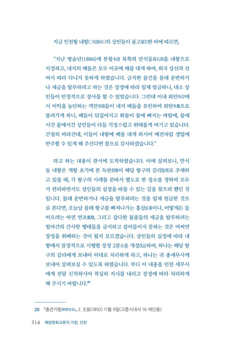 인천시청 인천광역시사 제15호 315페이지