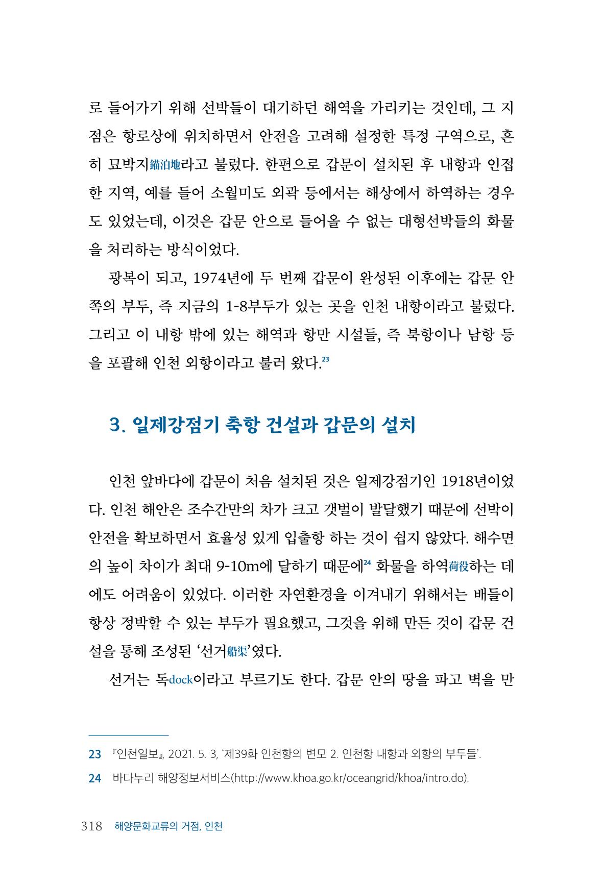 인천시청 인천광역시사 제15호 319페이지