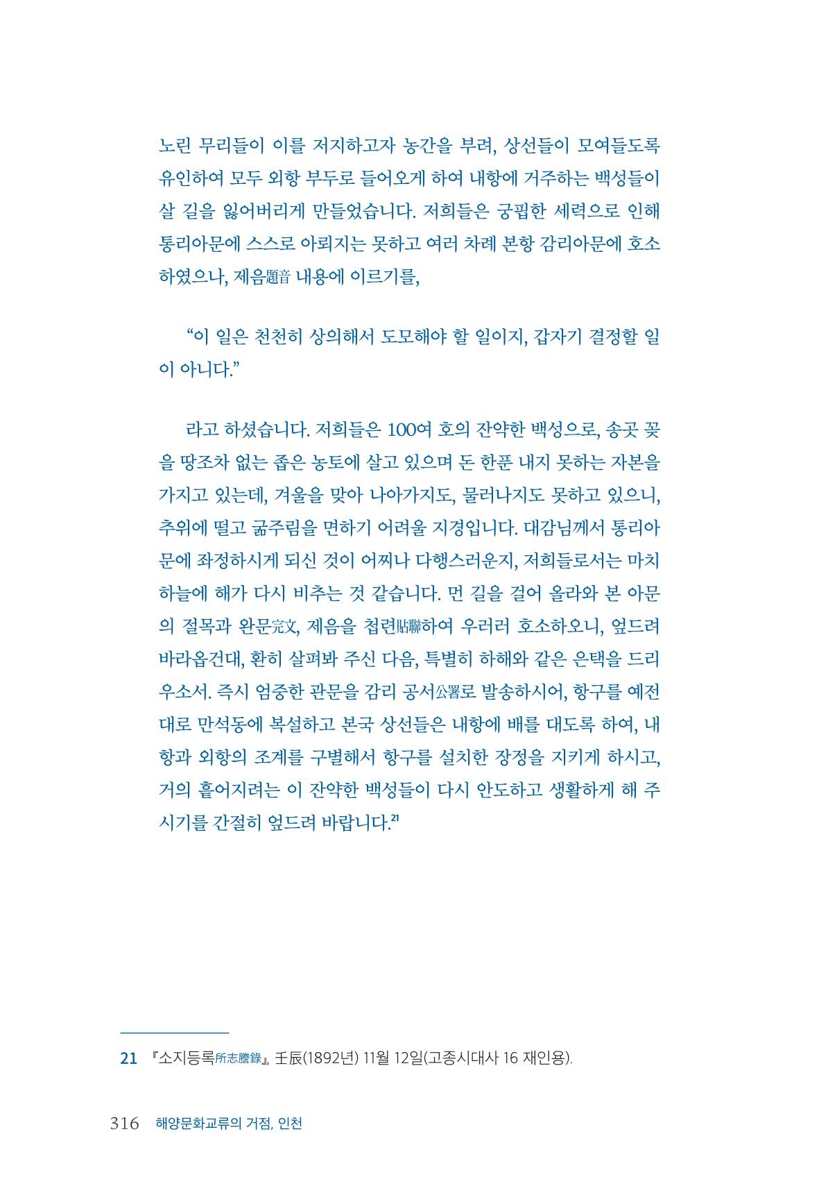 인천시청 인천광역시사 제15호 317페이지