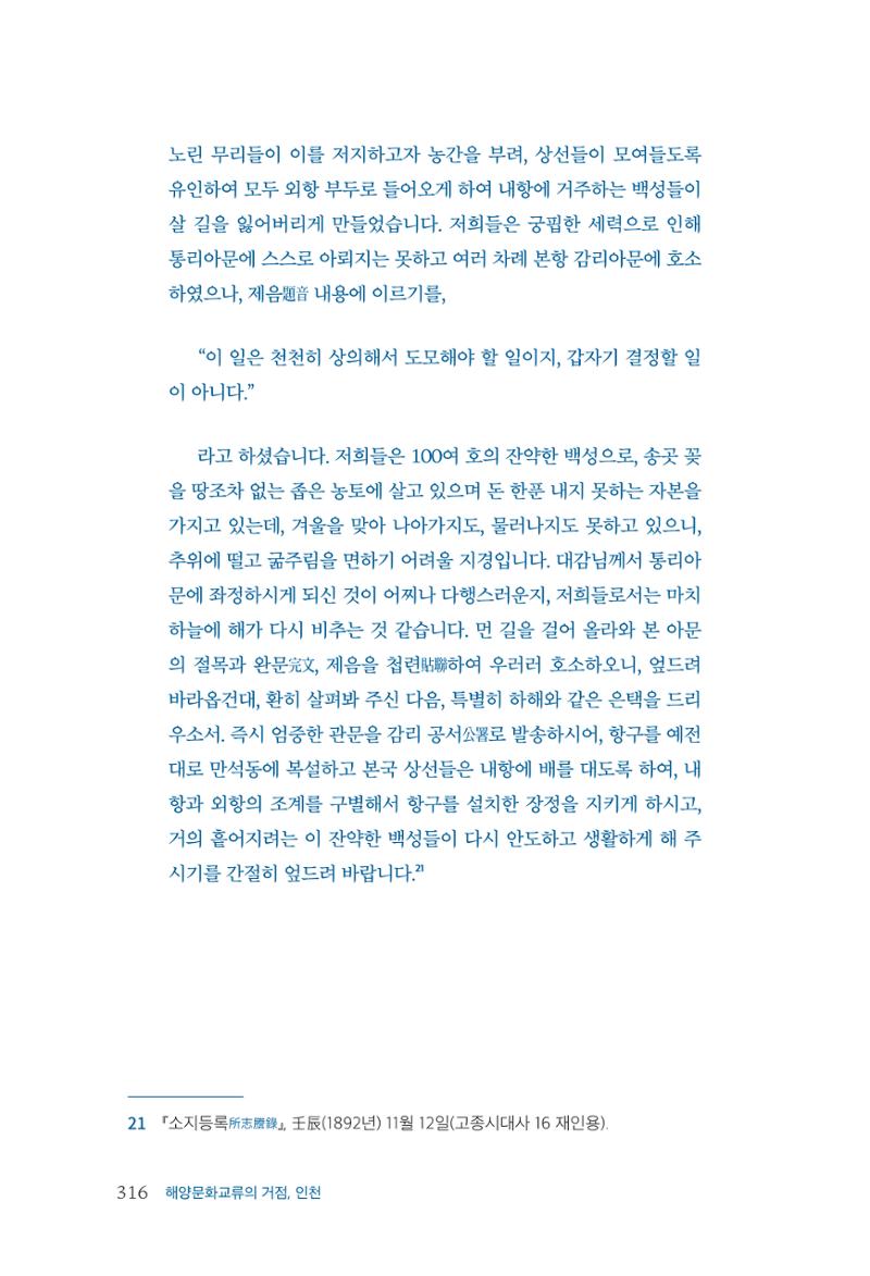 인천시청 인천광역시사 제15호 317페이지