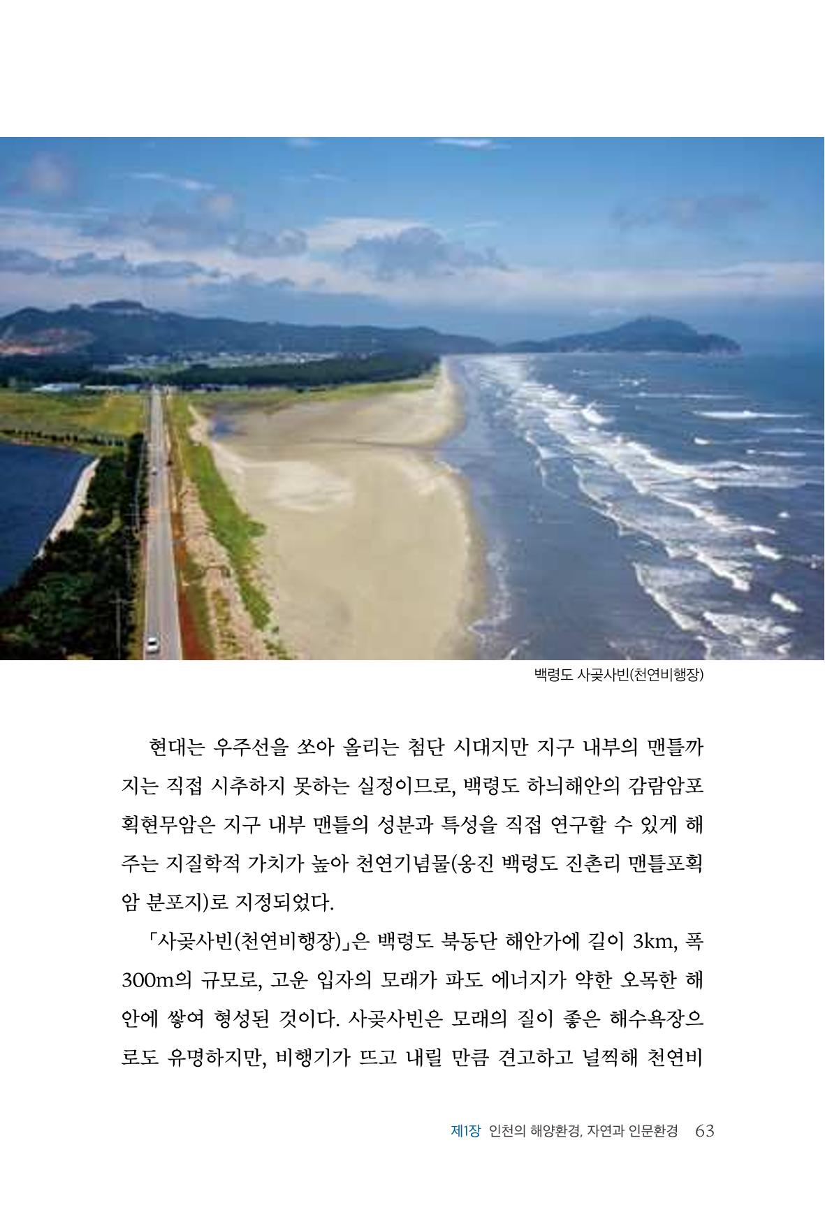 인천시청 인천광역시사 제15호 64페이지