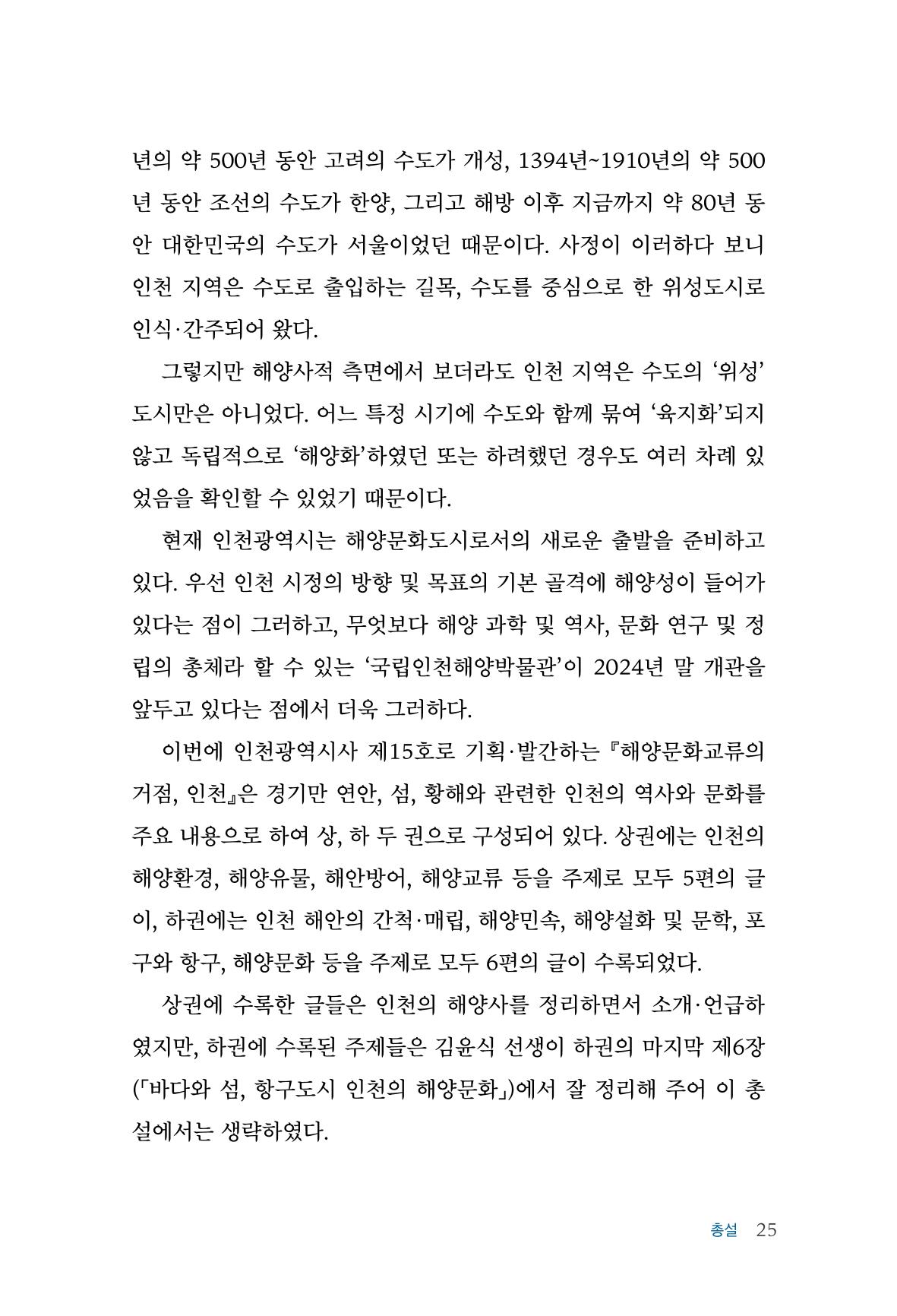 인천시청 인천광역시사 제15호 26페이지