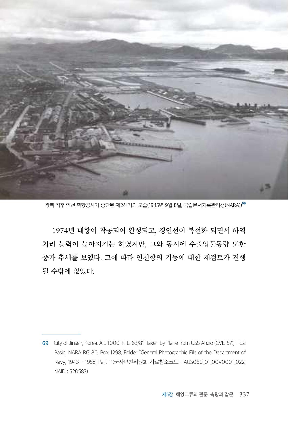 인천시청 인천광역시사 제15호 338페이지
