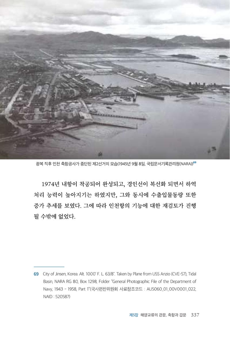 인천시청 인천광역시사 제15호 338페이지