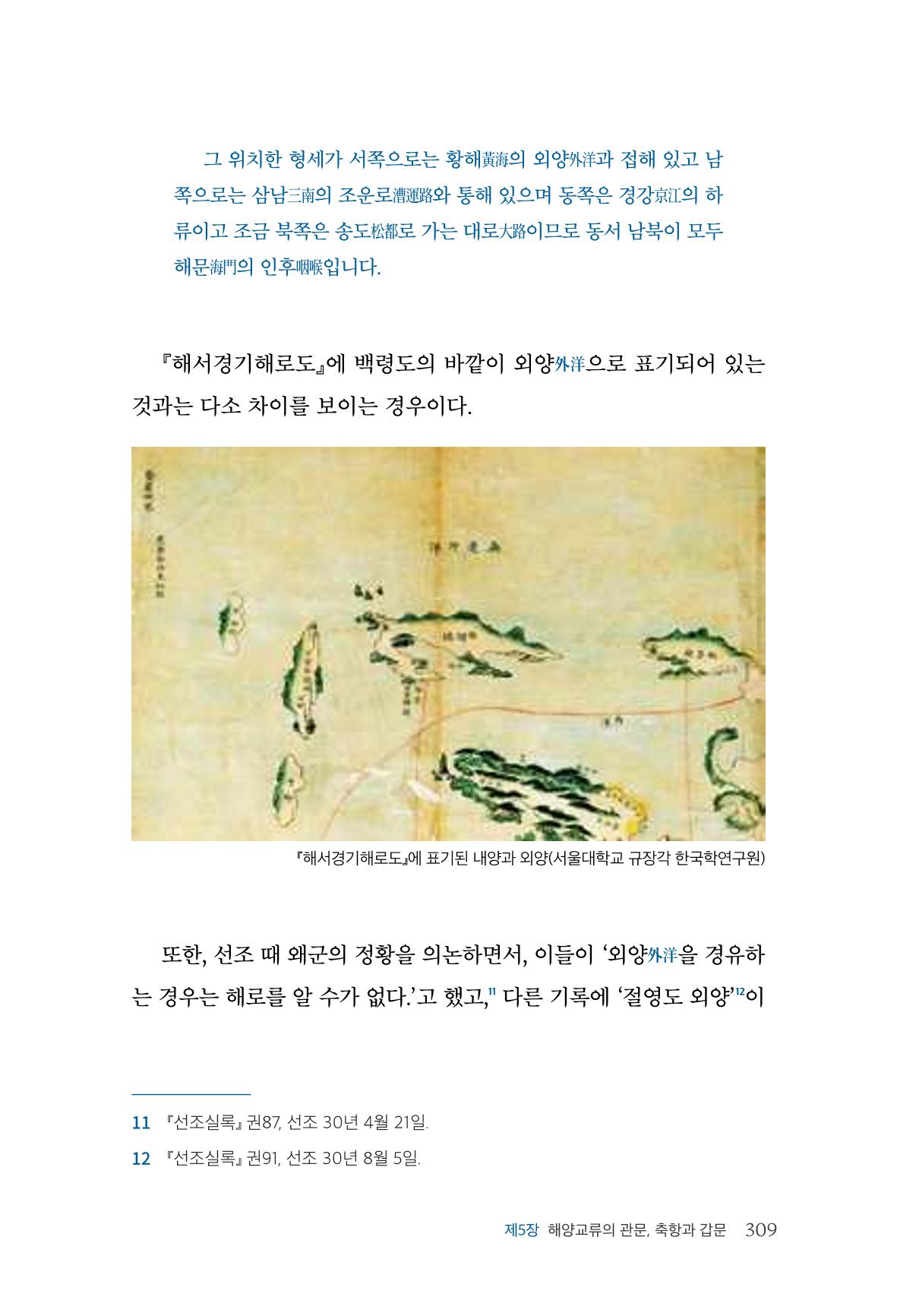 인천시청 인천광역시사 제15호 310페이지