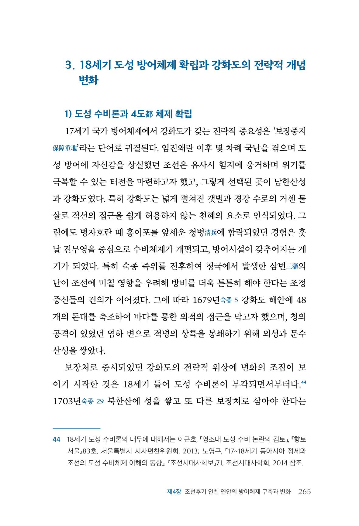 인천시청 인천광역시사 제15호 266페이지