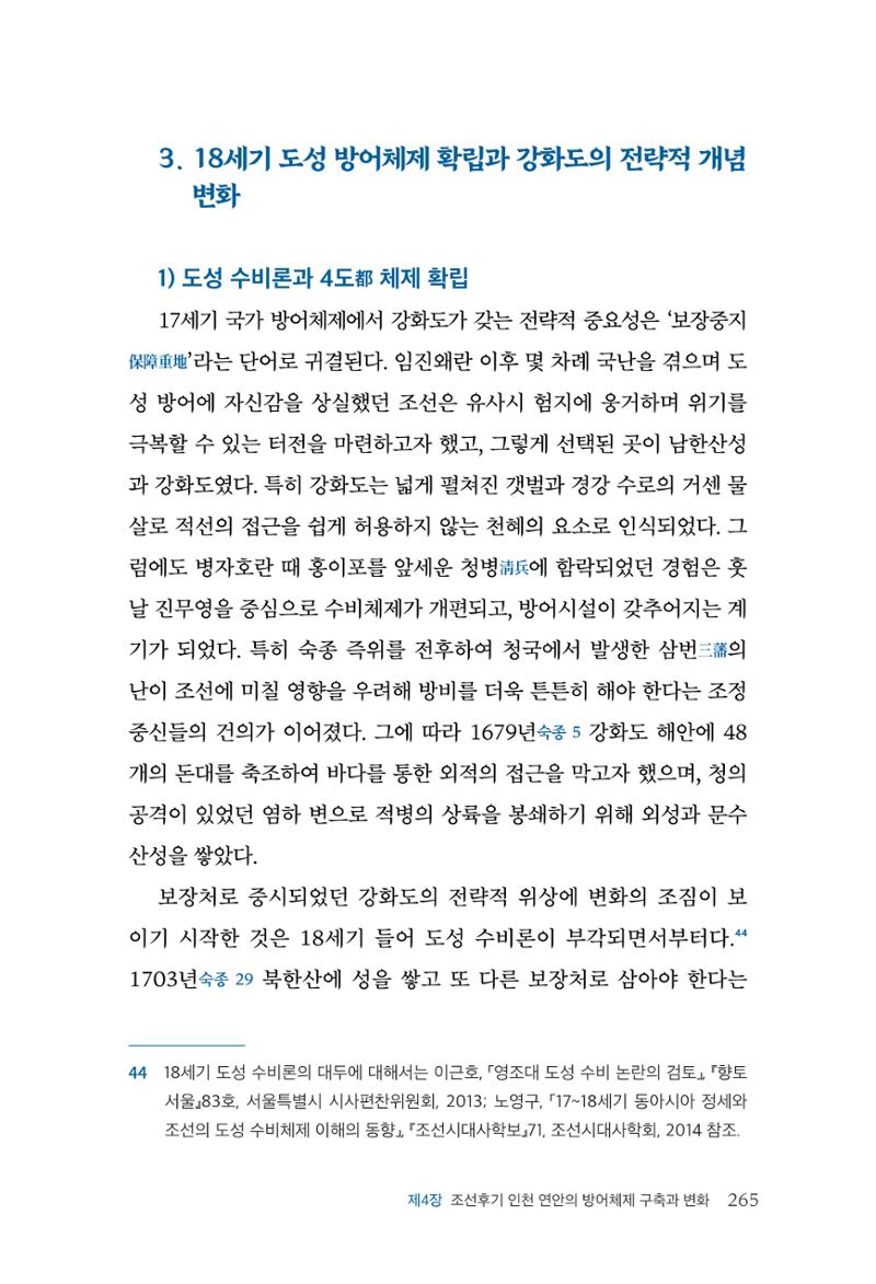 인천시청 인천광역시사 제15호 266페이지