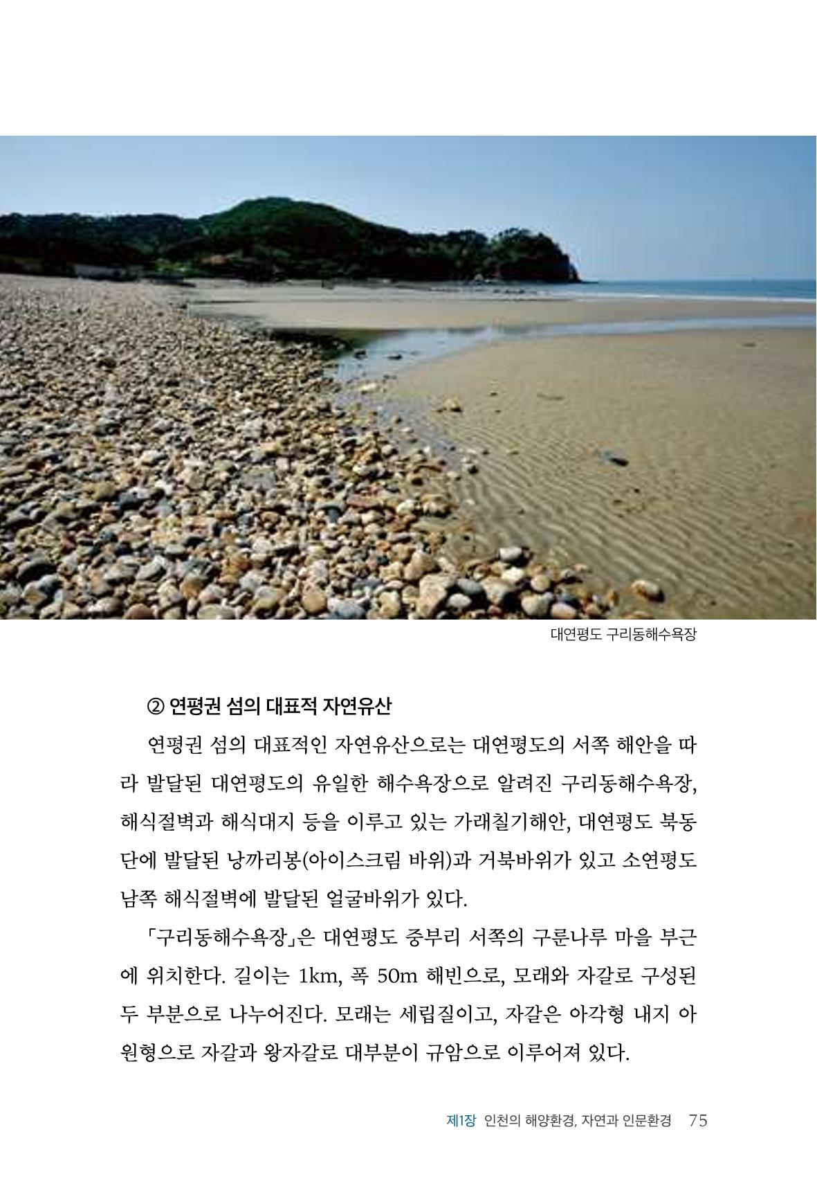 인천시청 인천광역시사 제15호 76페이지