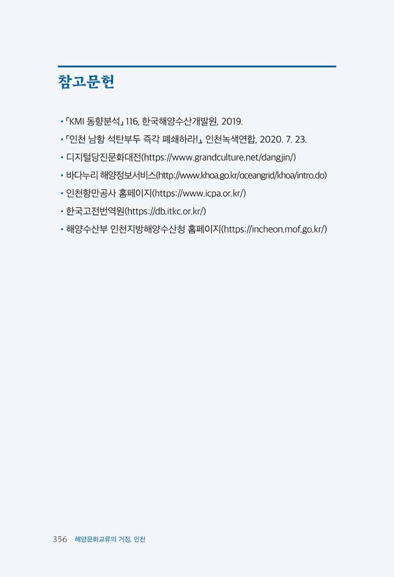 인천시청 인천광역시사 제15호 357페이지