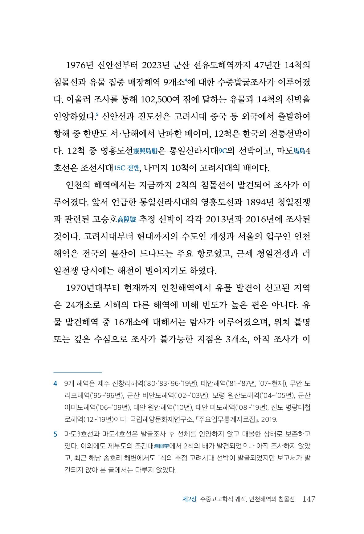 인천시청 인천광역시사 제15호 148페이지